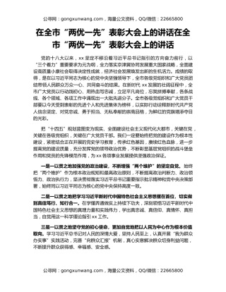 在全市“两优一先”表彰大会上的讲话在全市“两优一先”表彰大会上的讲话
