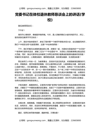党委书记在体校退休教师恳谈会上的讲话(学校)