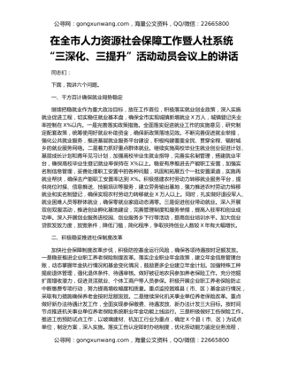 在全市人力资源社会保障工作暨人社系统“三深化、三提升”活动动员会议上的讲话