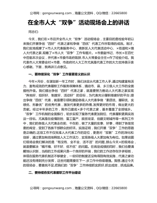 在全市人大“双争”活动现场会上的讲话