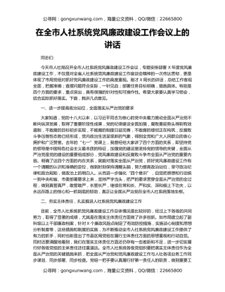 在全市人社系统党风廉政建设工作会议上的讲话