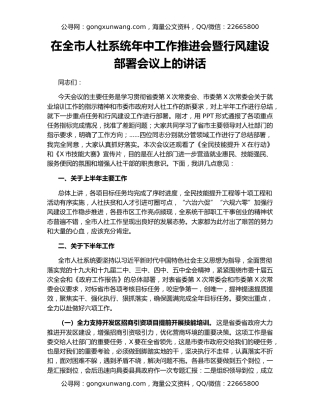在全市人社系统年中工作推进会暨行风建设部署会议上的讲话