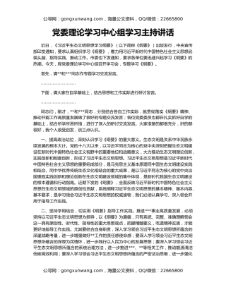 党委理论学习中心组学习主持讲话