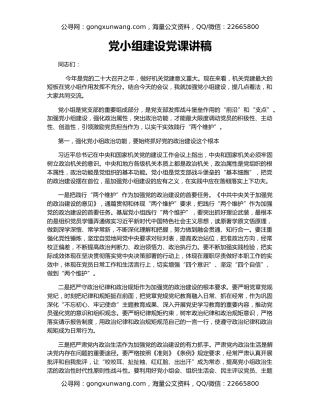 党小组建设党课讲稿