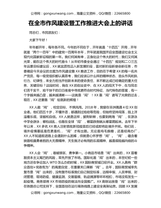 在全市作风建设暨工作推进大会上的讲话