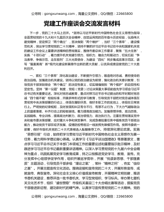 党建工作座谈会交流发言材料