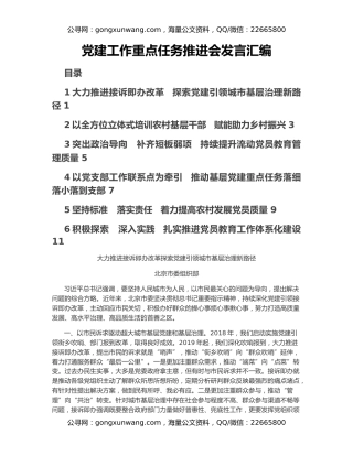 党建工作重点任务推进会发言汇编