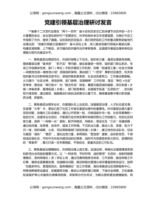 党建引领基层治理研讨发言