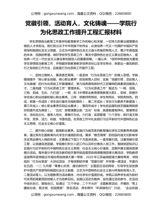 党徽引领，活动育人，文化铸魂——学院行为化思政工作提升工程汇报材料
