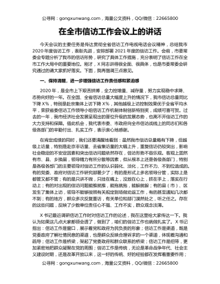 在全市信访工作会议上的讲话