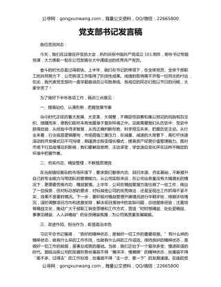 党支部书记发言稿