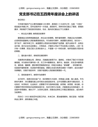 党支部书记在五四青年座谈会上的讲话
