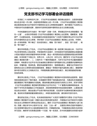 党支部书记学习部署会讲话提纲