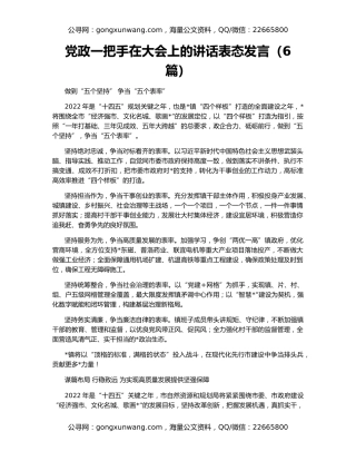 党政一把手在大会上的讲话表态发言（6篇）