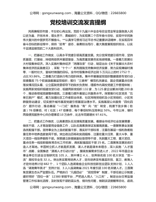 党校培训交流发言提纲