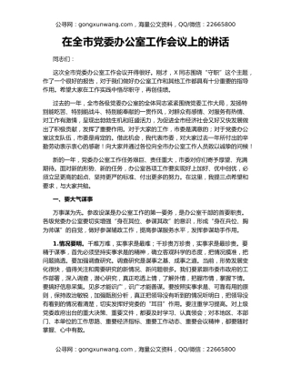 在全市党委办公室工作会议上的讲话（2）