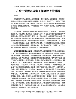 在全市党委办公室工作会议上的讲话（3）