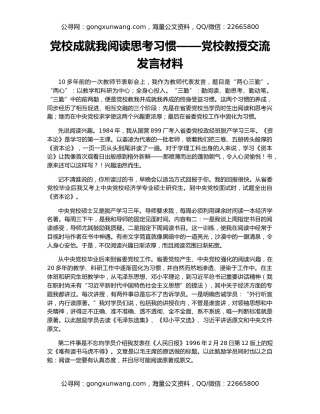 党校成就我阅读思考习惯——党校教授交流发言材料