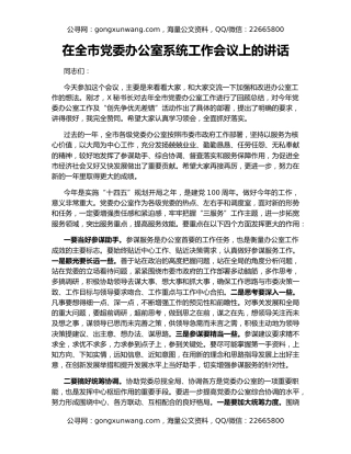 在全市党委办公室系统工作会议上的讲话