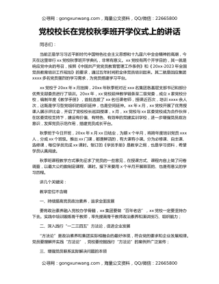 党校校长在党校秋季班开学仪式上的讲话