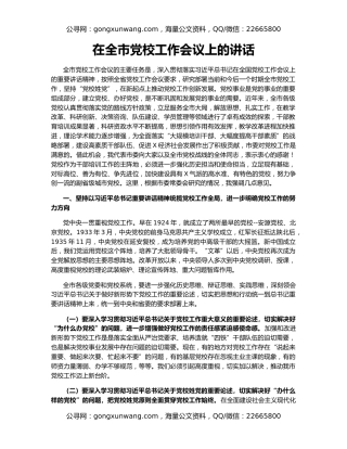 在全市党校工作会议上的讲话