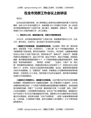 在全市党群工作会议上的讲话