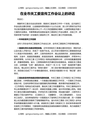 在全市关工委宣传工作会议上的讲话