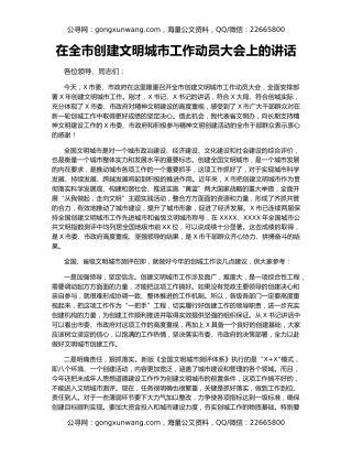 在全市创建文明城市工作动员大会上的讲话（2）