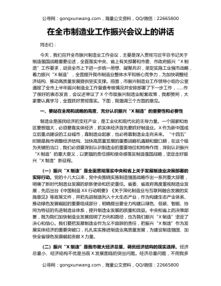在全市制造业工作振兴会议上的讲话