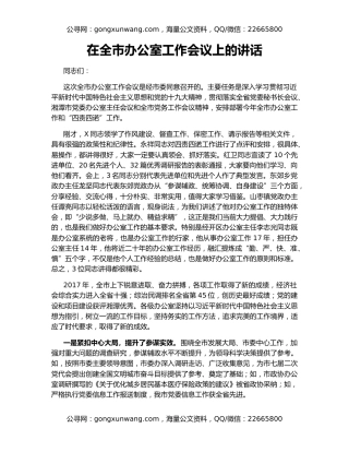 在全市办公室工作会议上的讲话