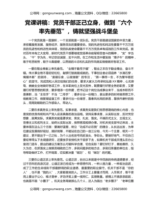 党课讲稿：党员干部正己立身，做到“六个率先垂范”，铸就坚强战斗堡垒