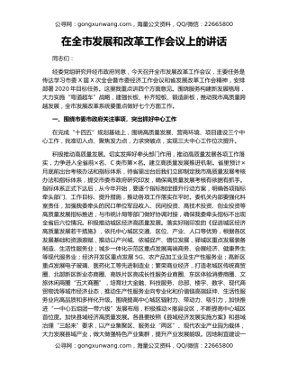 在全市发展和改革工作会议上的讲话