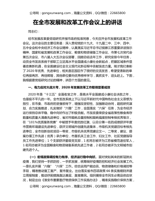 在全市发展和改革工作会议上的讲话（2）