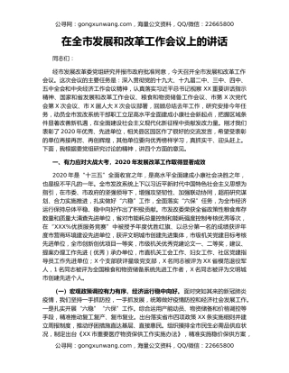 在全市发展和改革工作会议上的讲话（3）