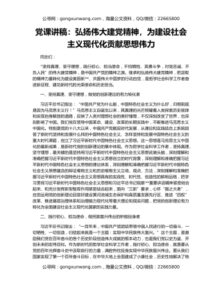 党课讲稿：弘扬伟大建党精神，为建设社会主义现代化贡献思想伟力