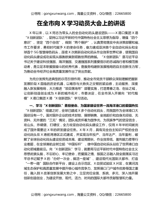 在全市向X学习动员大会上的讲话