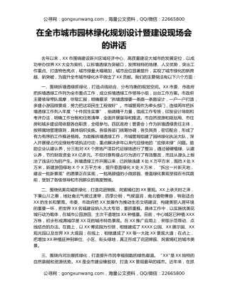 在全市城市园林绿化规划设计暨建设现场会的讲话