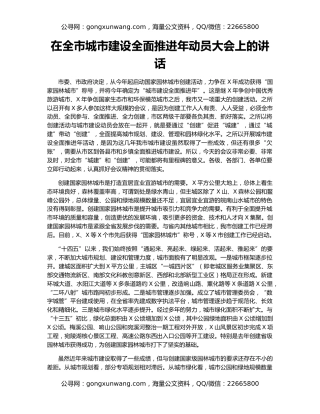 在全市城市建设全面推进年动员大会上的讲话