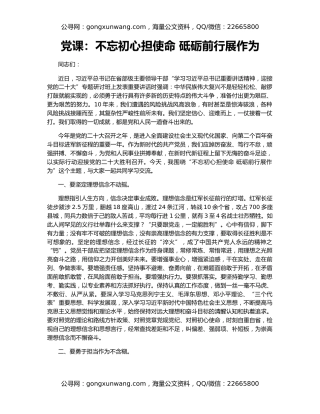党课：不忘初心担使命 砥砺前行展作为