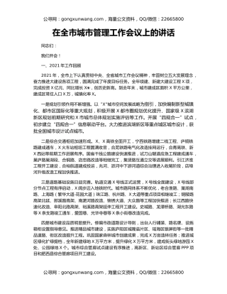 在全市城市管理工作会议上的讲话（2）