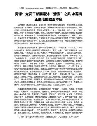 党课：党员干部要常沐“清廉”之风 永葆清正廉洁的政治本色