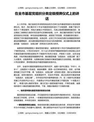 在全市基层党组织分类定级授牌仪式上的讲话