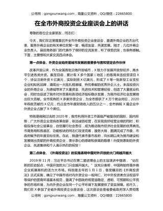 在全市外商投资企业座谈会上的讲话