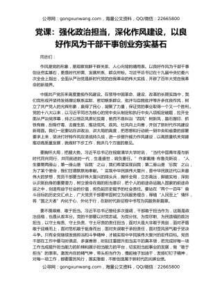 党课：强化政治担当，深化作风建设，以良好作风为干部干事创业夯实基石