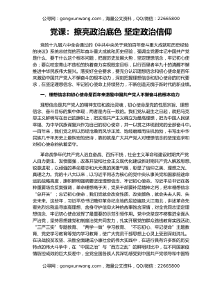 党课：擦亮政治底色 坚定政治信仰