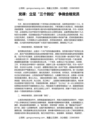 党课：立足“三个到位” 争做合格党员