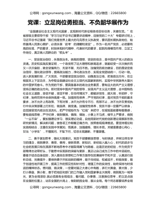 党课：立足岗位勇担当、不负韶华展作为