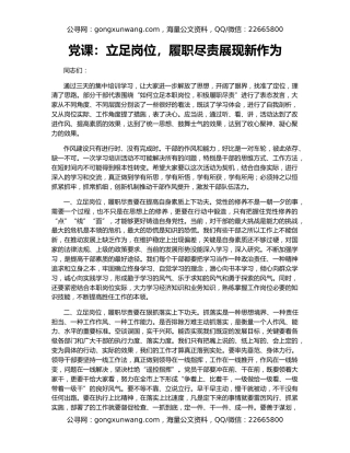 党课：立足岗位，履职尽责展现新作为