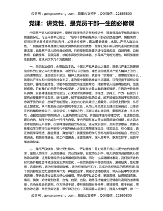 党课：讲党性，是党员干部一生的必修课