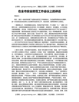 在全市安全防范工作会议上的讲话